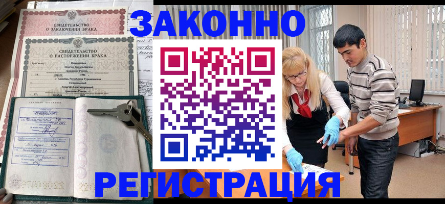 прописка гарантия в Одинцово