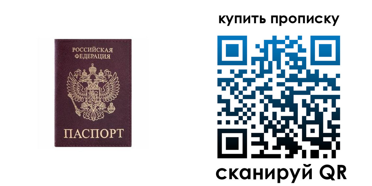 прописка от собственника в Одинцово