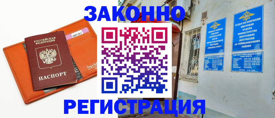 купить прописку в Одинцово