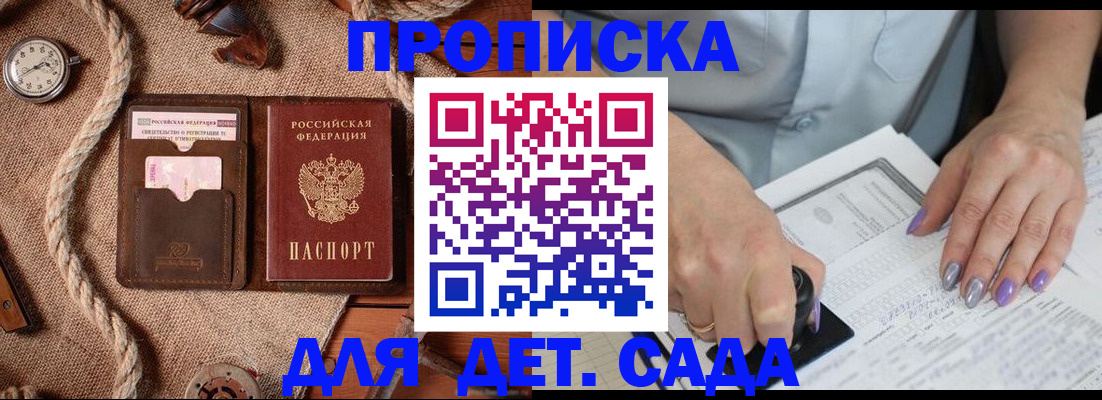 прописка регистрация в Одинцово