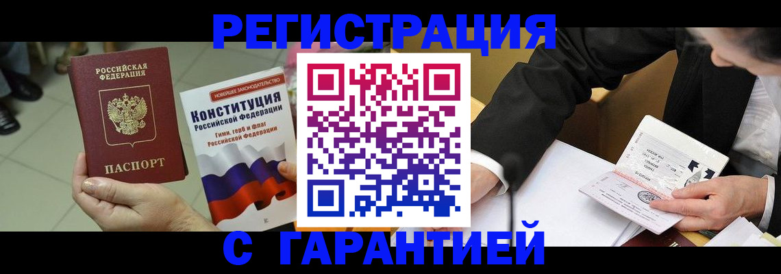 временная прописка в Одинцово