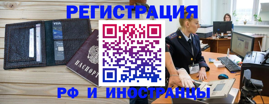 прописка законно в Одинцово