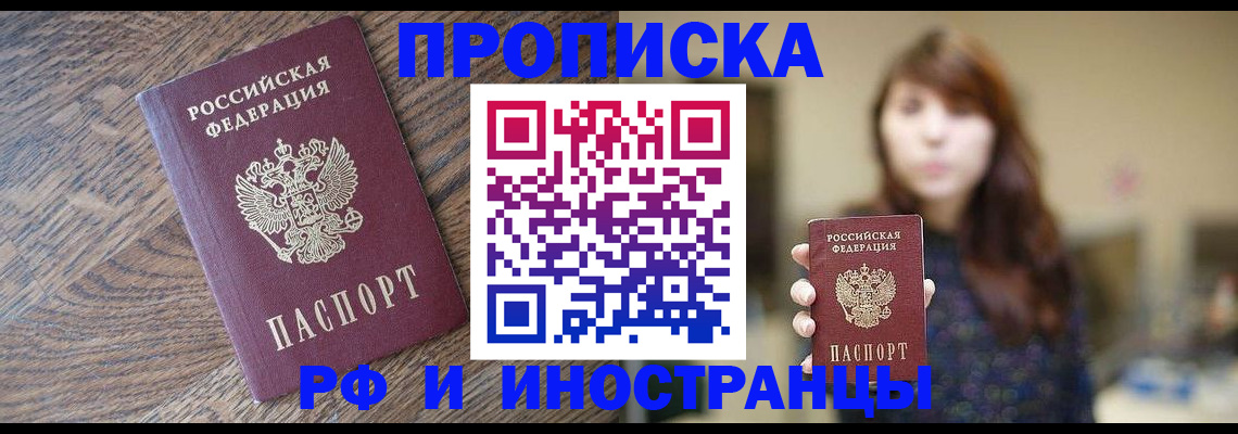 временная регистрация недорого в Одинцово