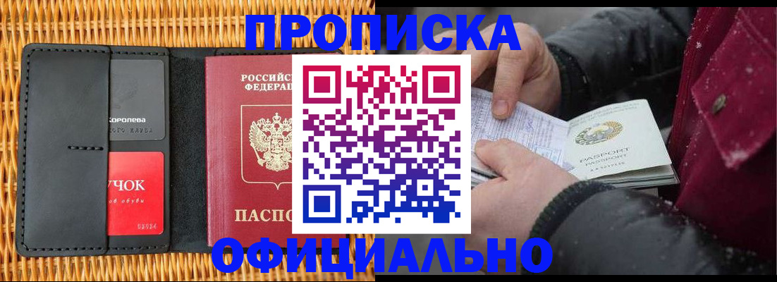прописка для кредита в Одинцово