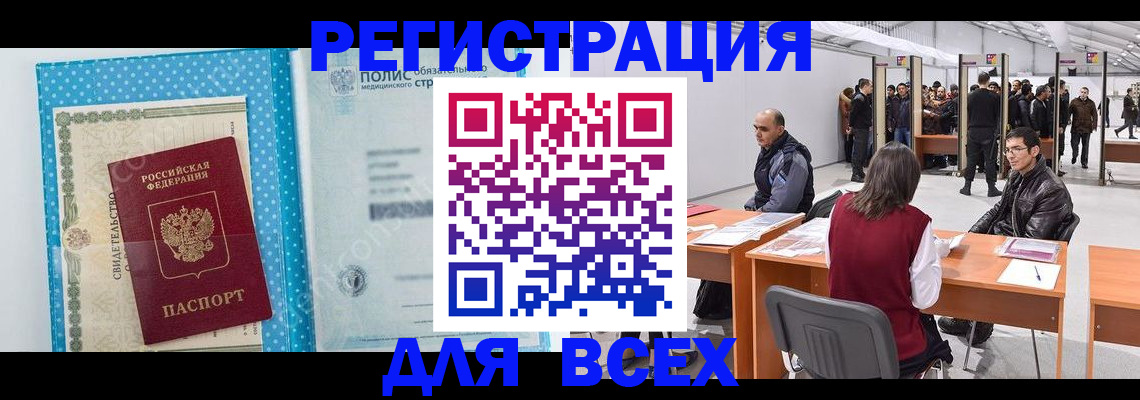 временная регистрация гарантия в Одинцово